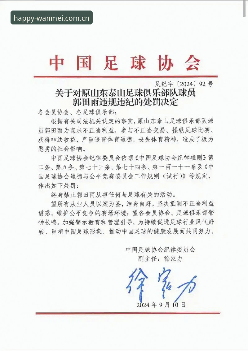 足协第三批禁足名单曝光，中国足球反腐风暴为何愈演愈烈？